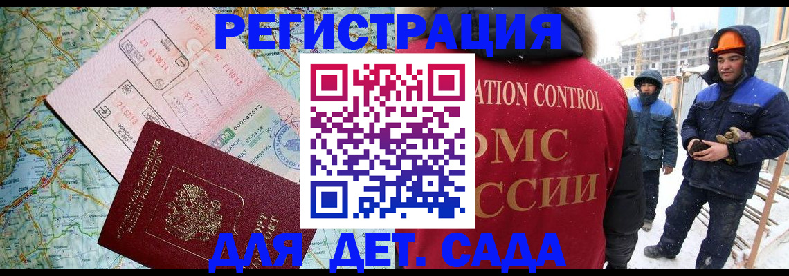 прописка для работы в Апатитах