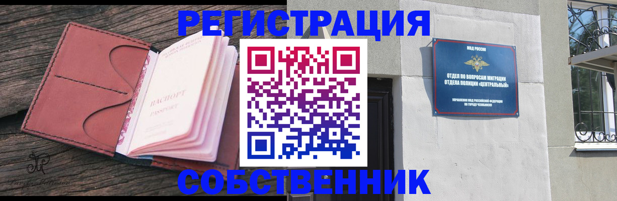 прописка регистрация в Апатитах